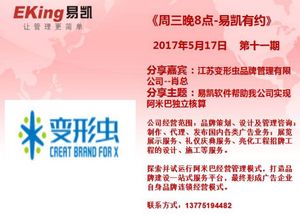 江蘇變形蟲品牌管理肖總 易凱軟件助力阿米巴獨立核算，賦能品牌管理升級