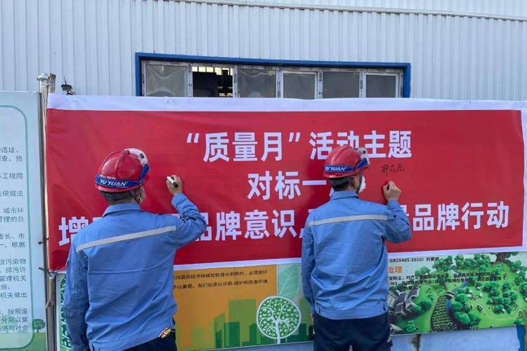 質量月活動 從籌備到品牌的全方位質量管理實踐